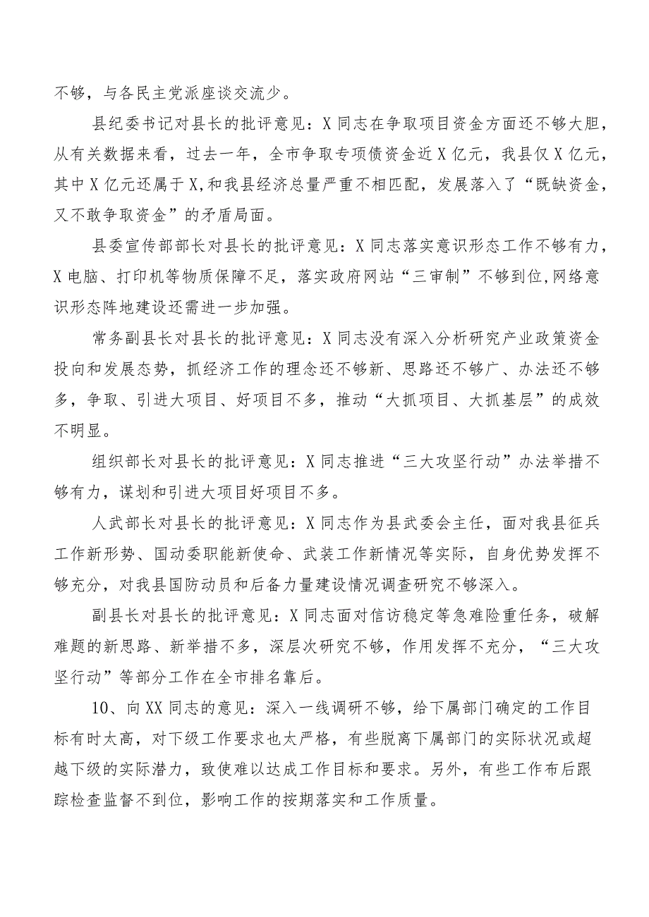 实例二百例2024年度有关专题民主生活会个人检视个人检视、相互批评意见.docx_第3页