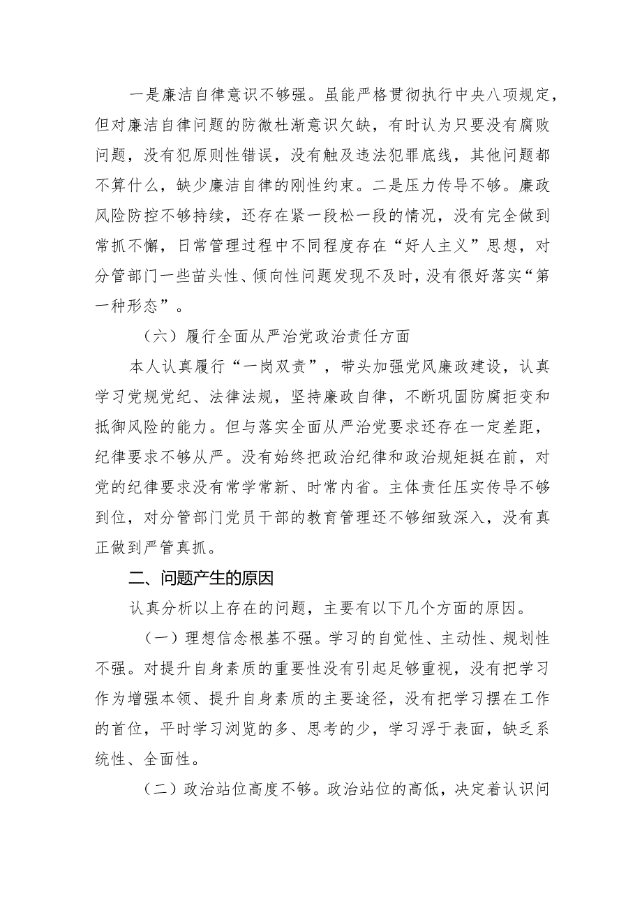 市局副职主题教育2023年专题民主生活会个人对照检查材料.docx_第3页