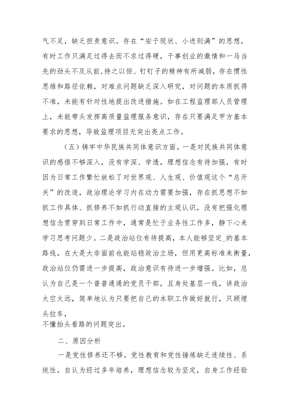 3篇在“学习贯彻党的创新理论、党性修养提高、联系服务群众、党员发挥先锋模范作用”认真制定切实可行的整改措施5个方面组织生活会发言材料.docx_第3页