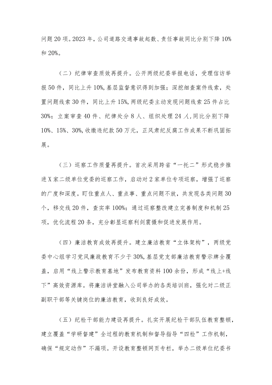 在公司2024年全面从严治党工作会议上的讲话.docx_第2页