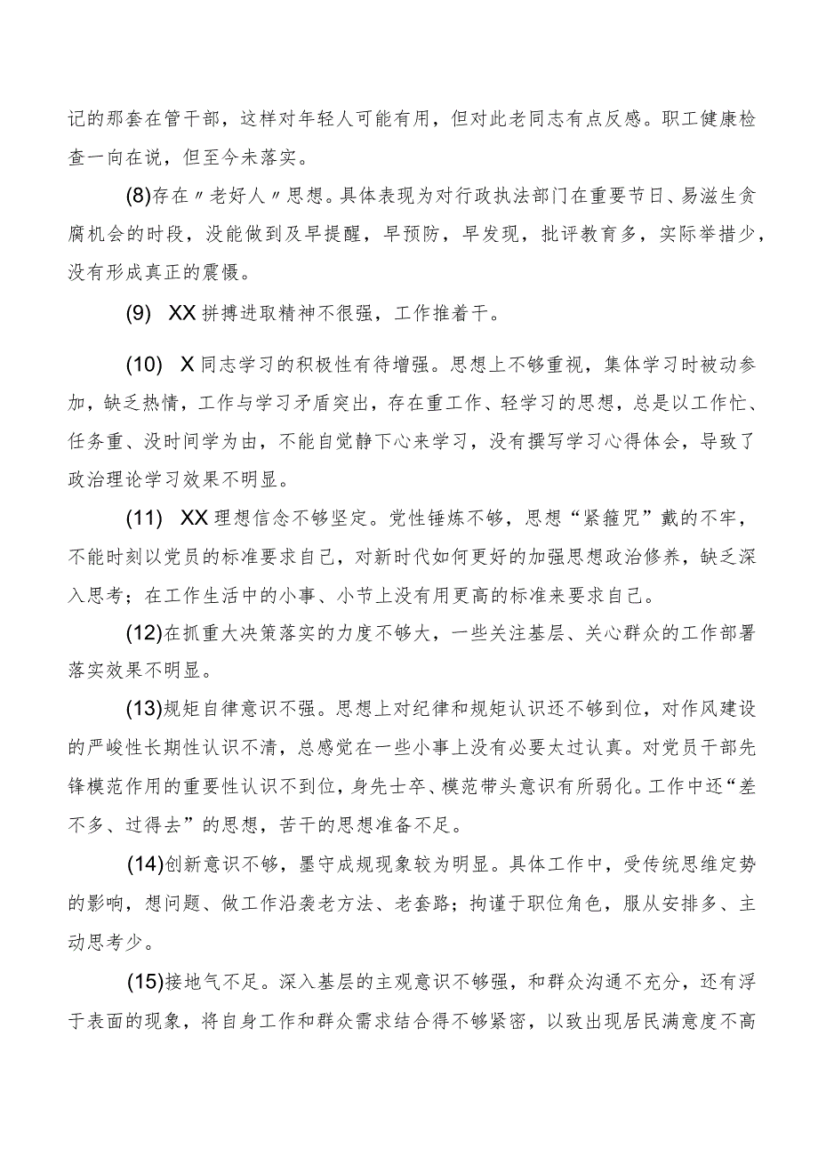 组织生活会开展对照检查互相批评意见数条汇编.docx_第2页