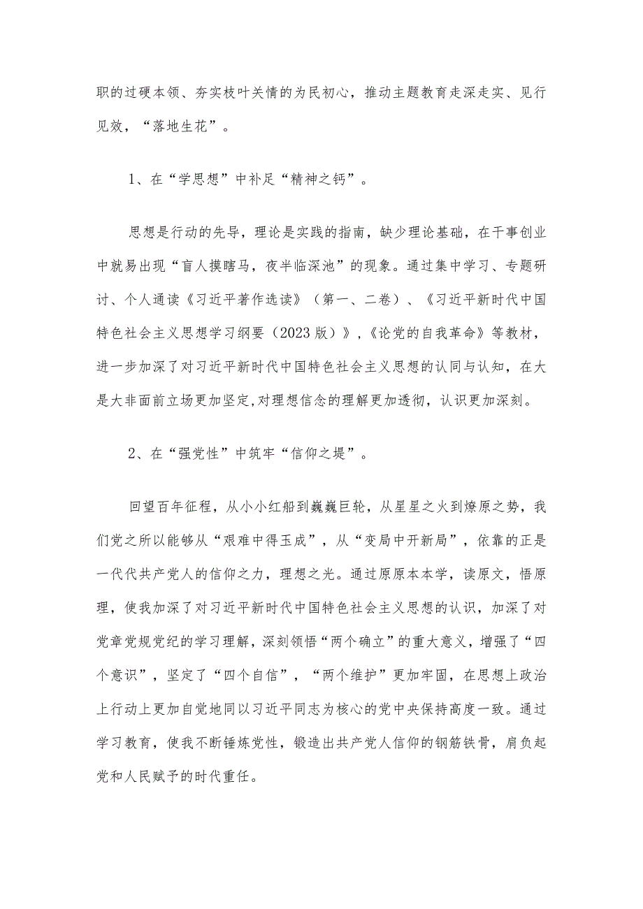 2024第二批主题教育个人对照检查发言材料（详细版）.docx_第3页