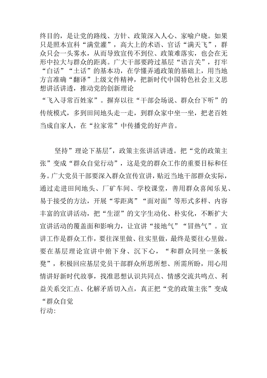 要践行好“四下基层”优良传统.docx_第2页