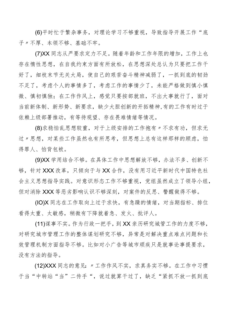 有关开展专题民主生活会个人查摆、相互批评意见（二百例）归纳.docx_第2页