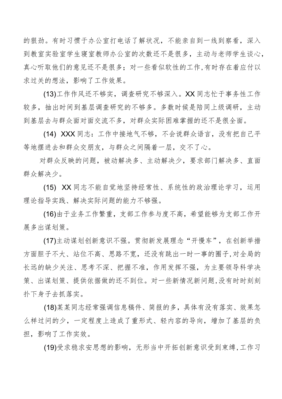 有关开展专题民主生活会个人查摆、相互批评意见（二百例）归纳.docx_第3页