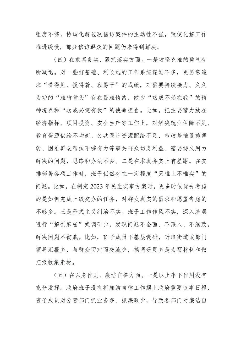 2024年专题民主生活会八个方面对照典型案例方面及树立和践行正确政绩观方面个人对照检查发言材料.docx_第3页