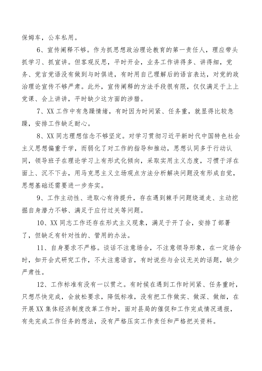 实例200例2024年度组织开展组织生活会个人查摆相互批评、个人检视意见.docx_第2页