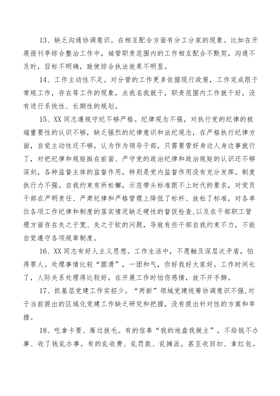 实例200例2024年度组织开展组织生活会个人查摆相互批评、个人检视意见.docx_第3页