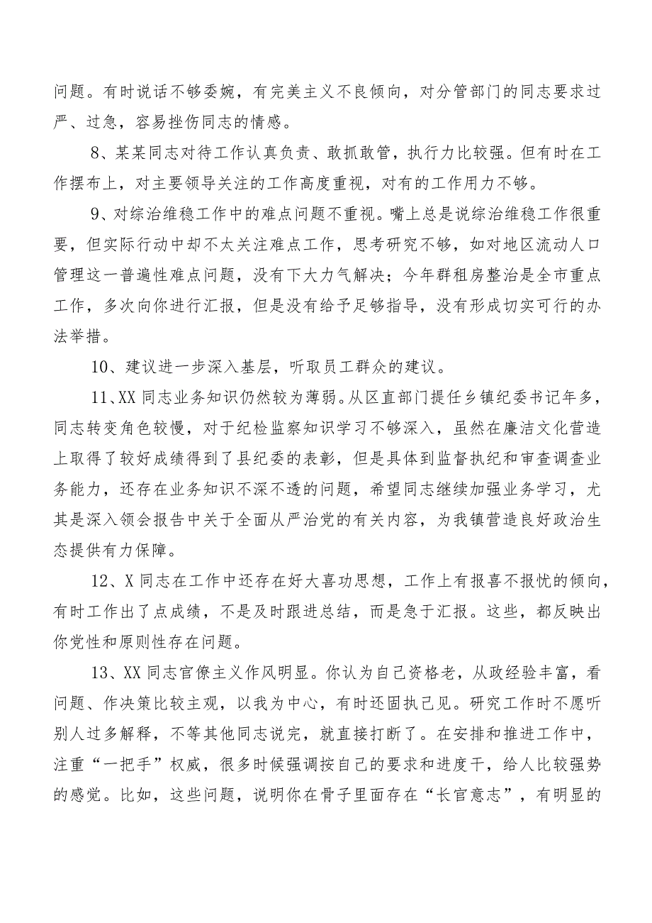 多例实例2024年专题生活会组织开展自我剖析个人检视、相互批评意见.docx_第2页