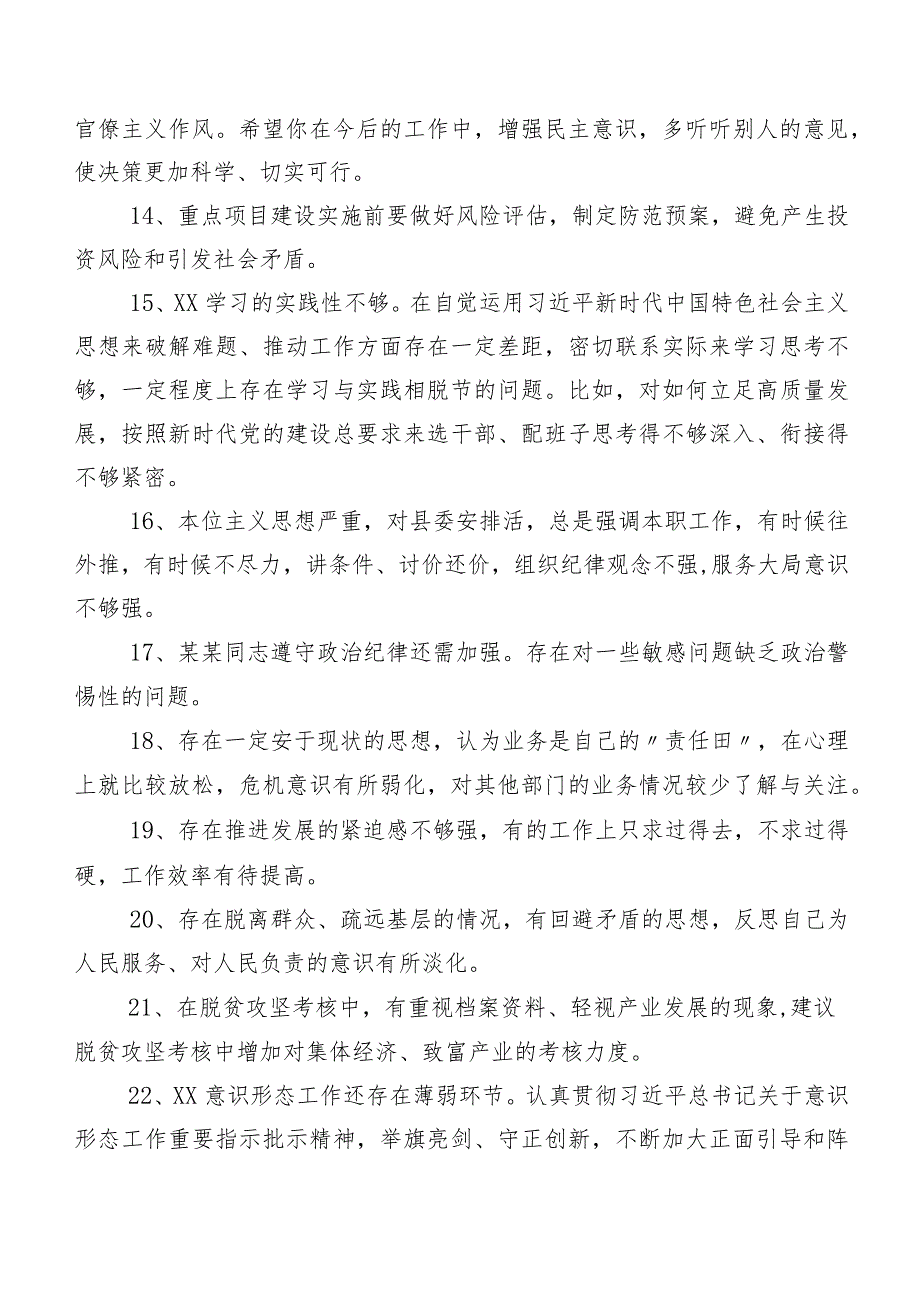 多例实例2024年专题生活会组织开展自我剖析个人检视、相互批评意见.docx_第3页