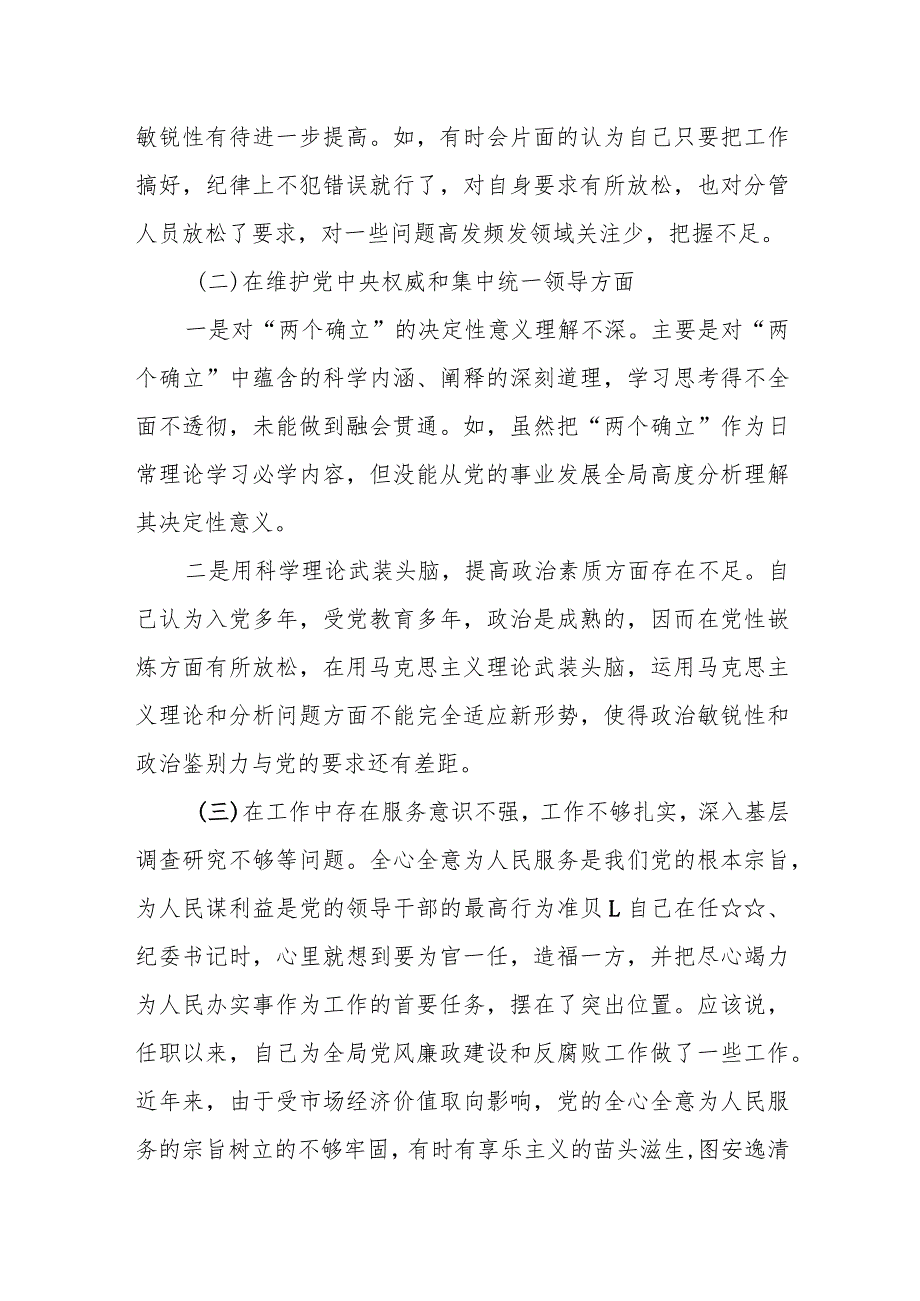 区政府办副主任2023年度专题民主生活会个人发言提纲.docx_第2页