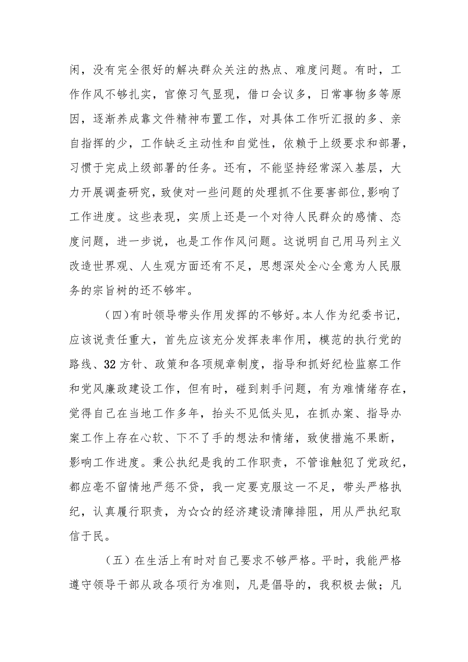 区政府办副主任2023年度专题民主生活会个人发言提纲.docx_第3页