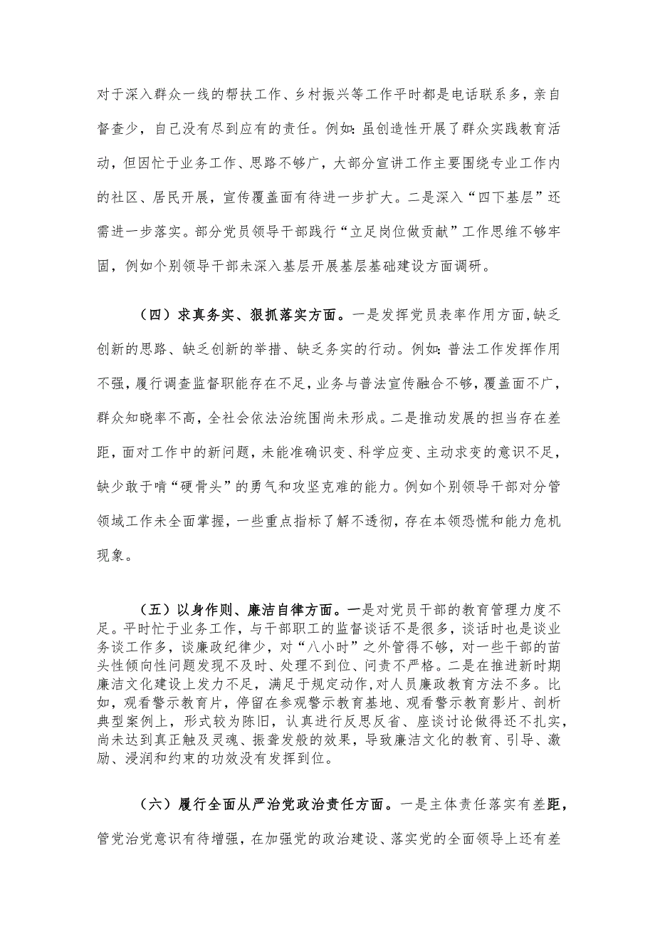 领导班子主题教育专题民主生活会对照检查材料（对照六个方面）.docx_第3页