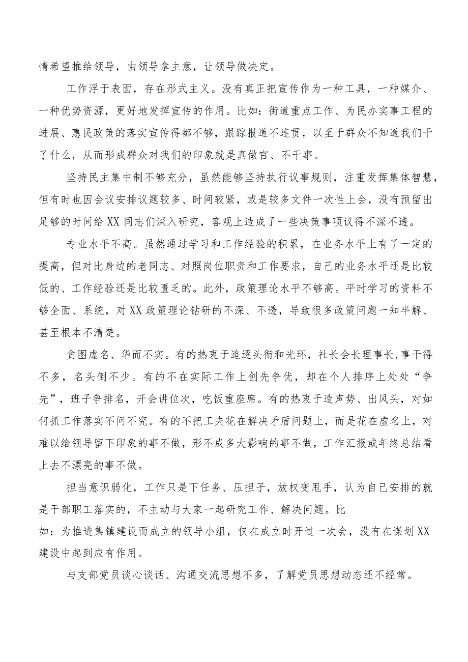 关于开展专题生活会自我剖析、批评与自我批评意见清单汇总多例.docx_第2页