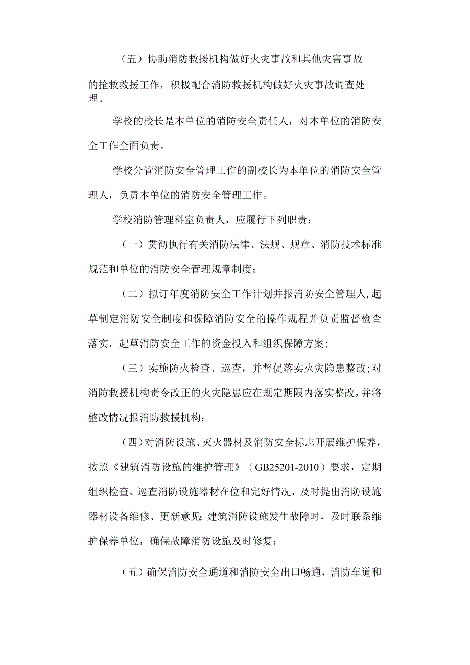 工贸学校消防安全管理制度.docx_第2页