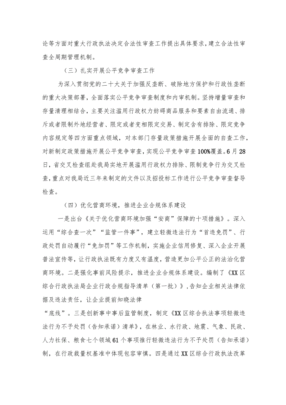 综合行政执法局2023年工作总结汇编（4篇）.docx_第3页