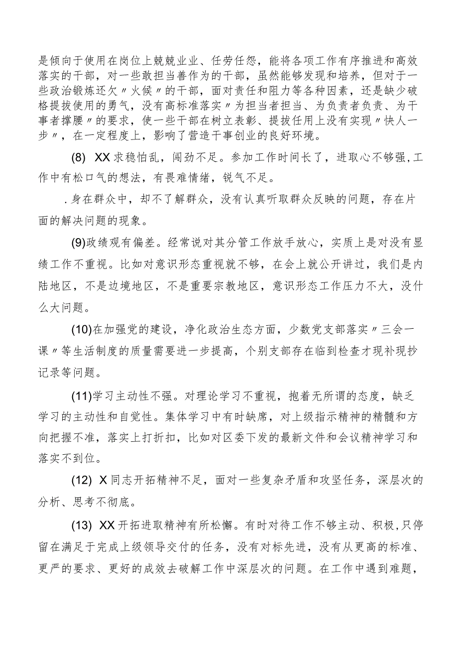 民主生活会组织开展自我剖析班子成员相互批评意见汇总多条.docx_第2页