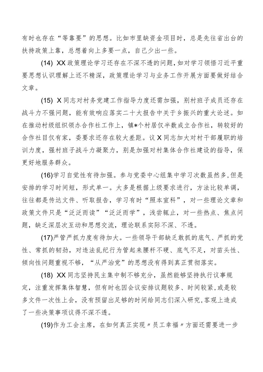 民主生活会组织开展自我剖析班子成员相互批评意见汇总多条.docx_第3页