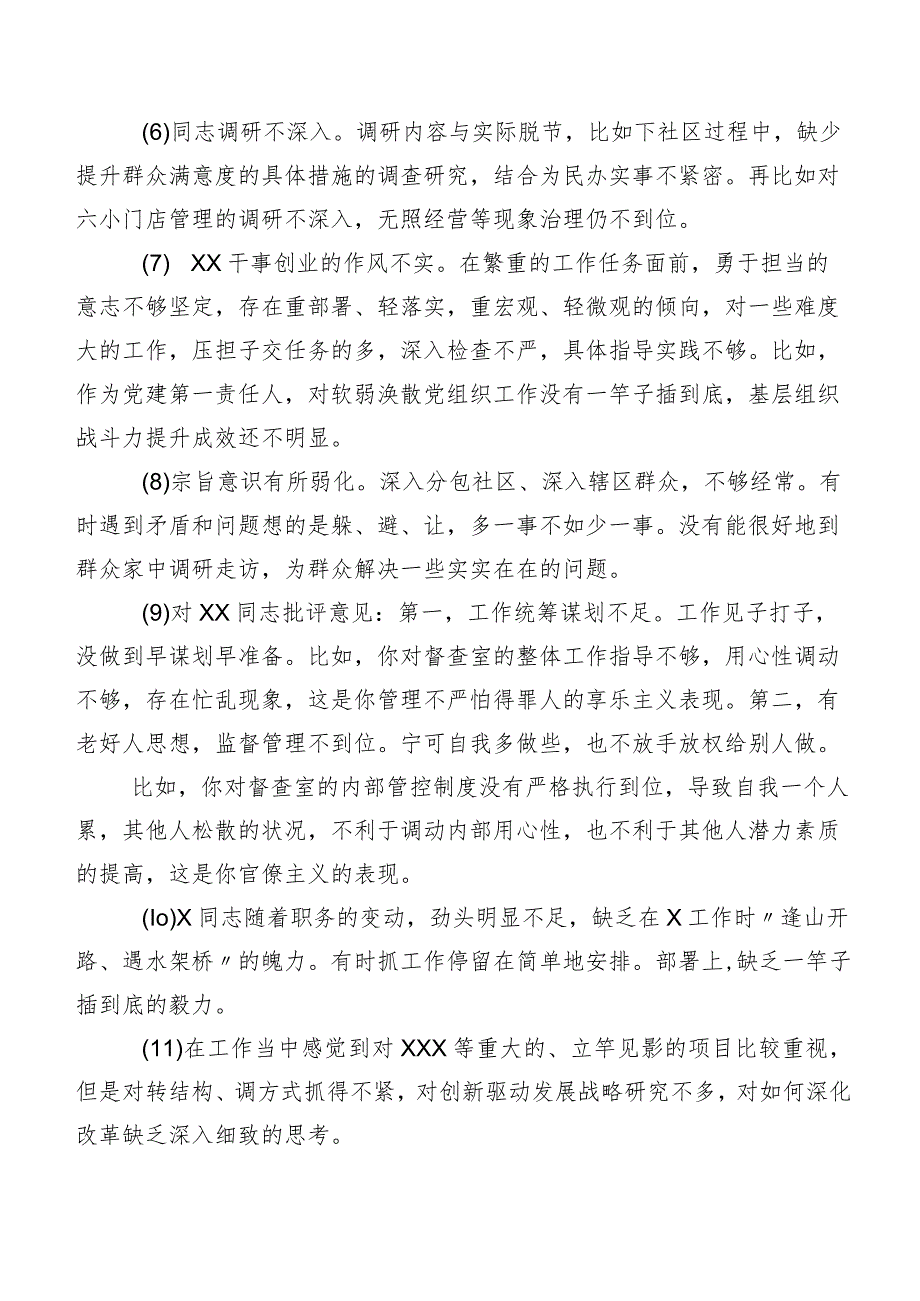 2024年关于开展专题组织生活会个人查摆、互相批评意见200例归纳.docx_第2页