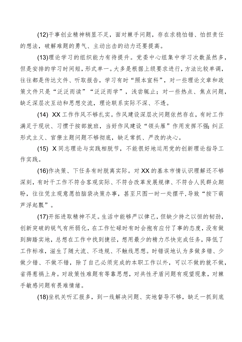 2024年关于开展专题组织生活会个人查摆、互相批评意见200例归纳.docx_第3页