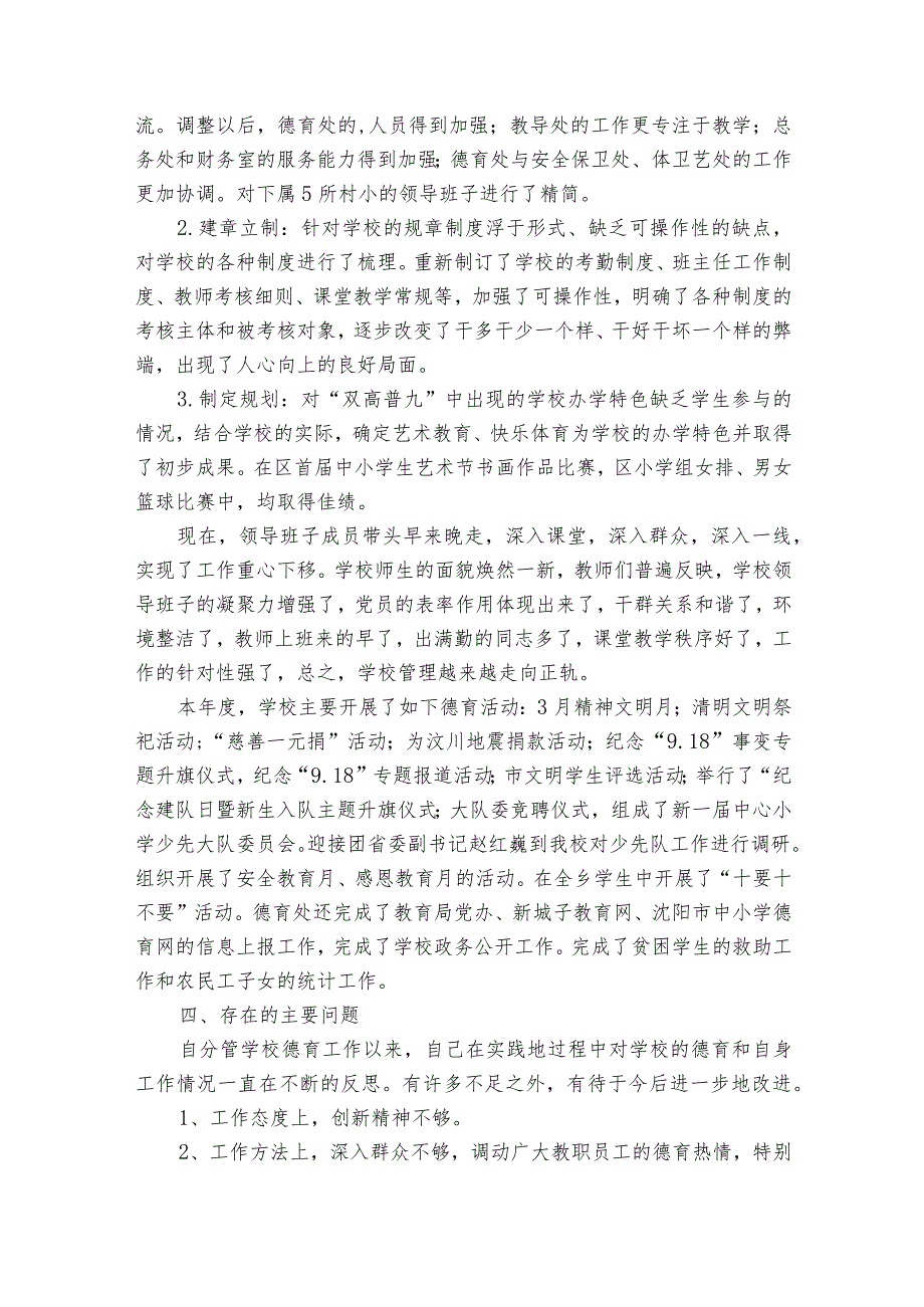 学校副校长2024年述职述廉报告（精选30篇）.docx_第2页