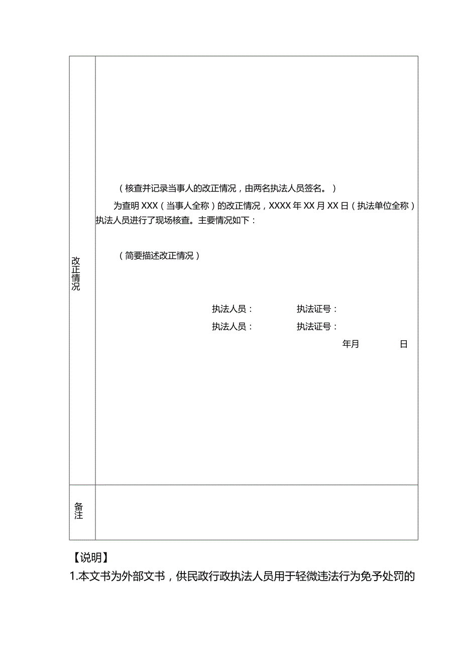 广西壮族自治区民政领域轻微违法行为告知承诺书.docx_第2页