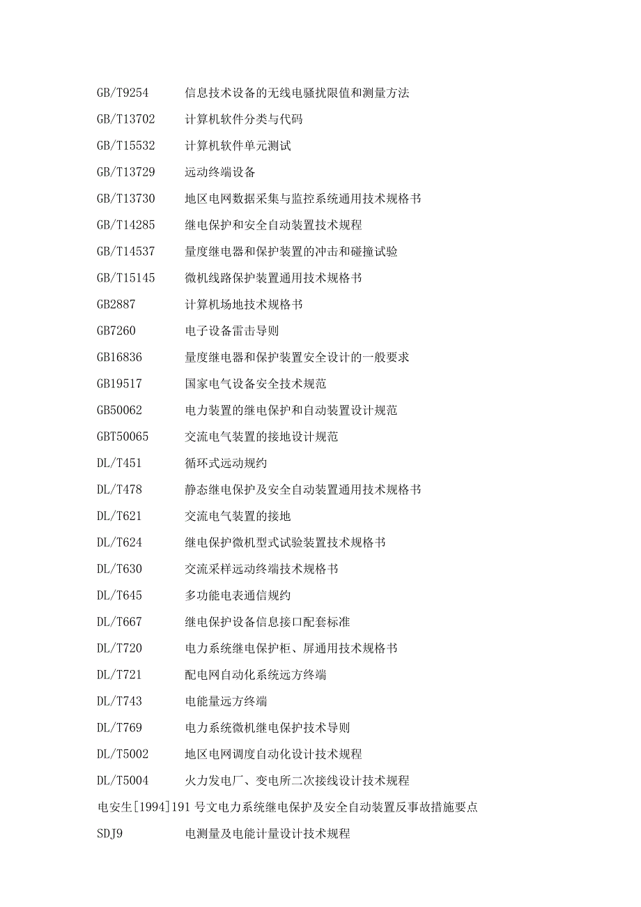 35kV箱式变电站综合自动化系统技术要求（2024年）.docx_第3页