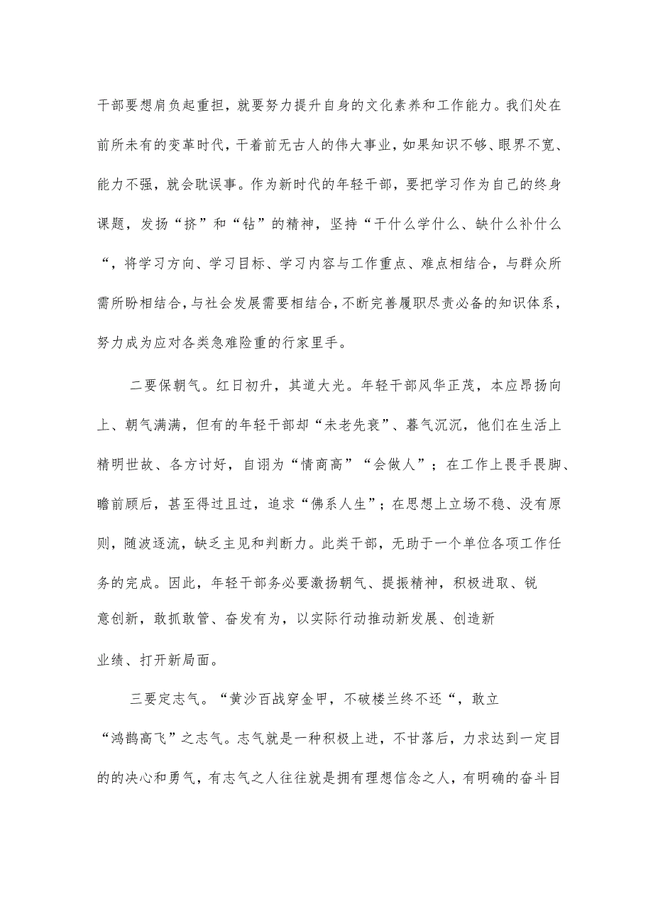 “提底气、保朝气、定志气、扬正气”心得体会6篇.docx_第2页