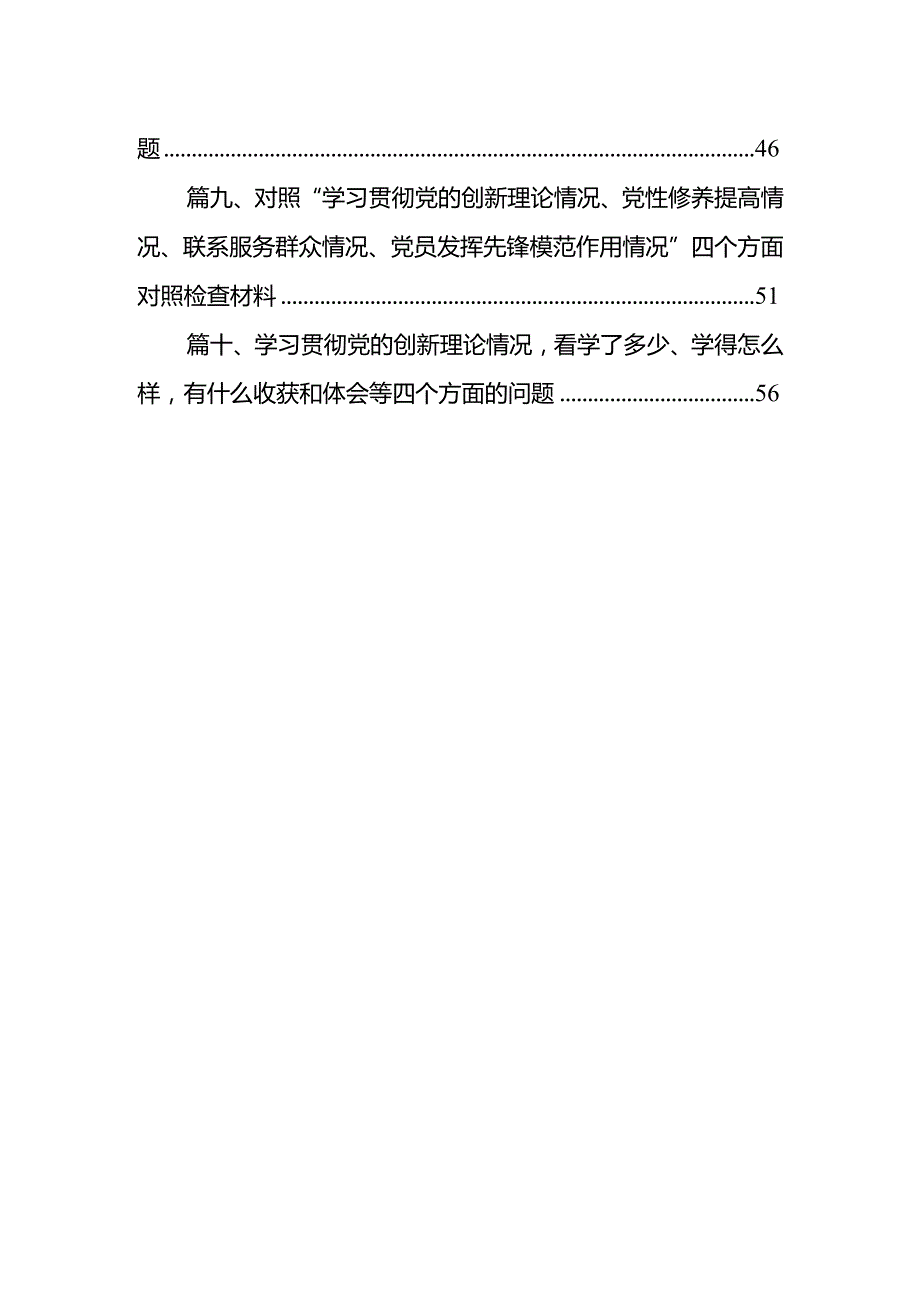 2024年检视学习贯彻党的创新理论情况方面存在的问题（第一个方面）10篇(最新精选).docx_第2页