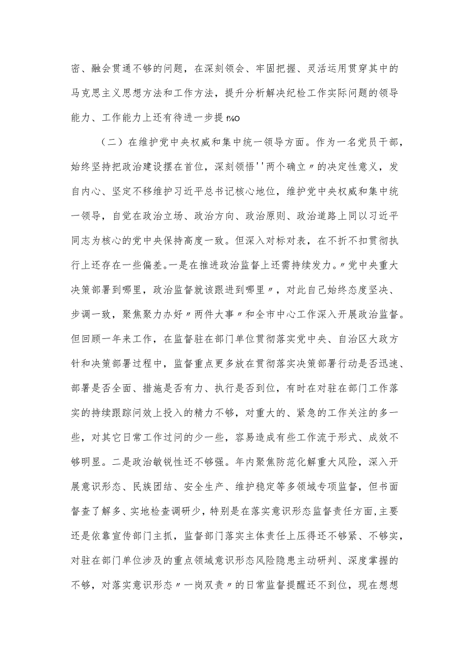 派驻纪检监察组长年度民主生活会对照材料.docx_第2页