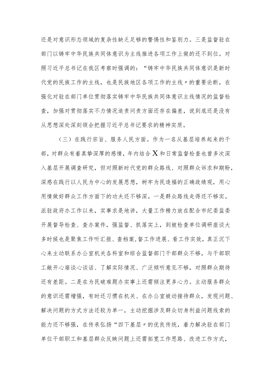 派驻纪检监察组长年度民主生活会对照材料.docx_第3页