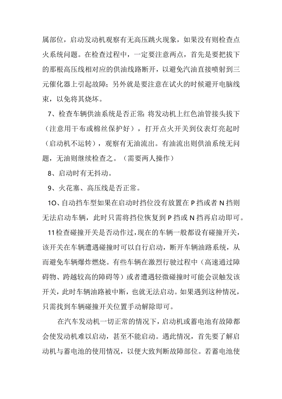 汽车发动机无法启动的原因和故障排除.docx_第3页