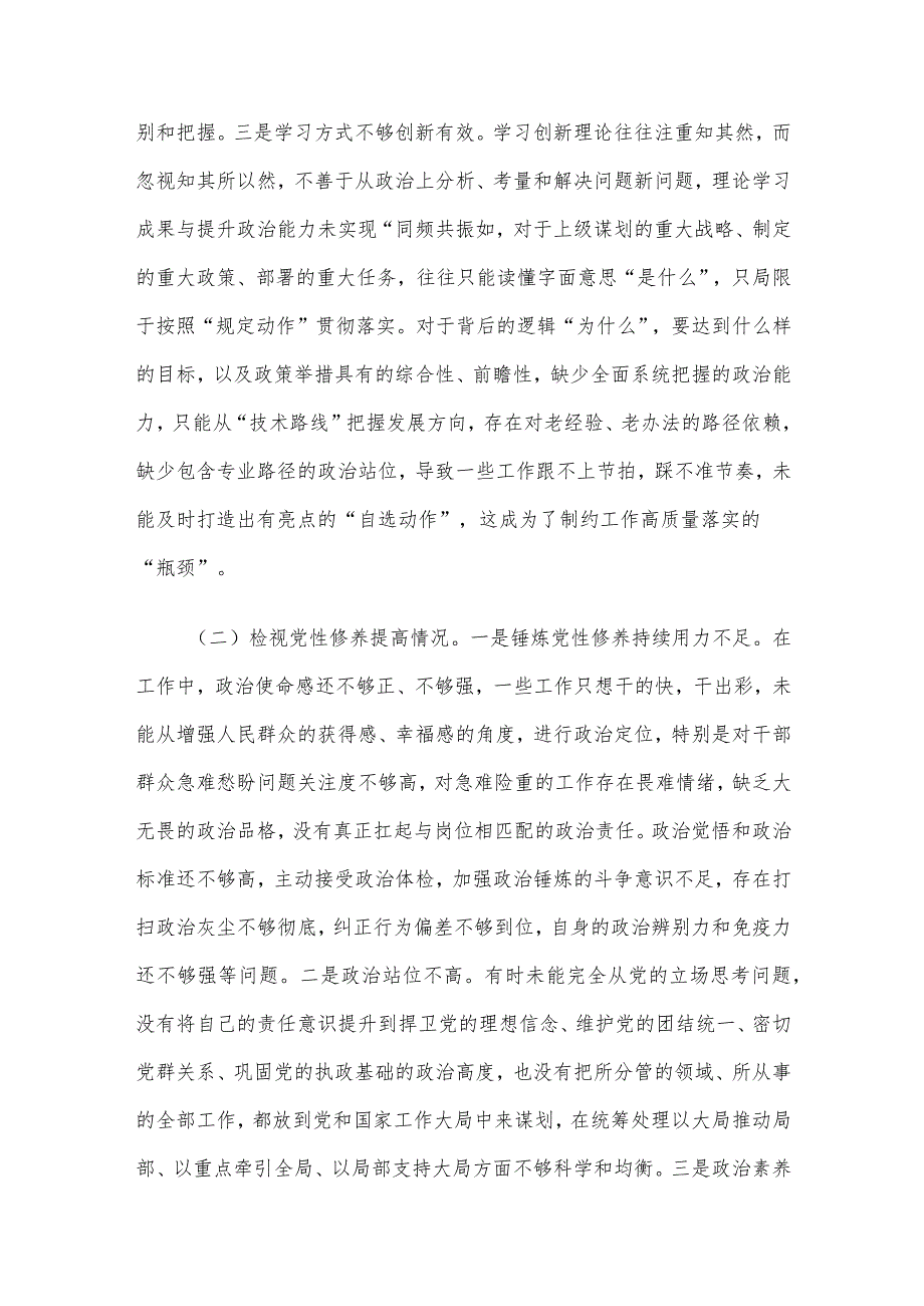 主题教育专题组织生活会个人对照检查材料（对照四个方面）.docx_第2页