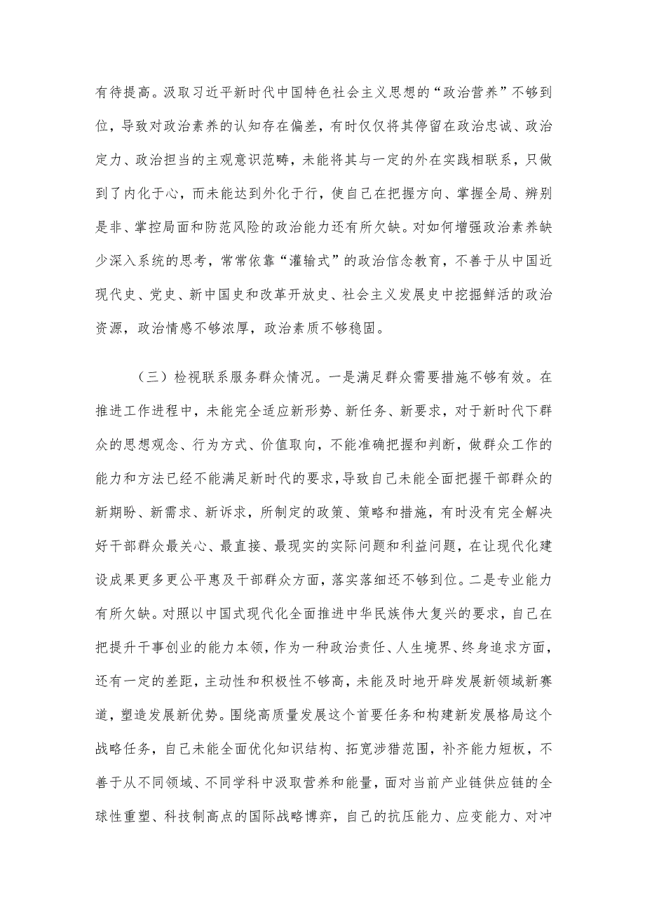 主题教育专题组织生活会个人对照检查材料（对照四个方面）.docx_第3页