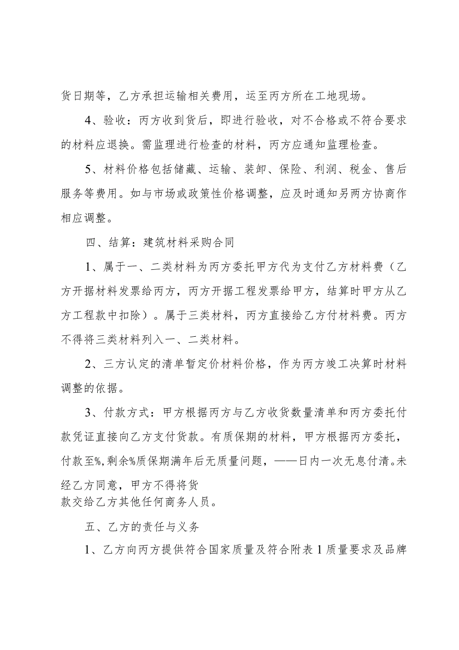 建筑工程材料采购合同范本简单.docx_第2页