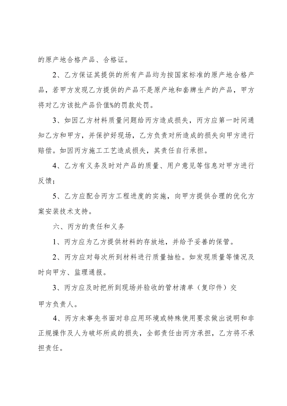 建筑工程材料采购合同范本简单.docx_第3页