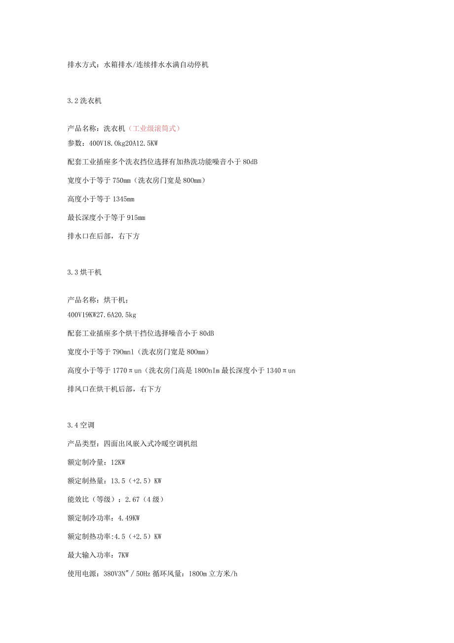 限下设备购置立项采购技术要求书.docx_第3页