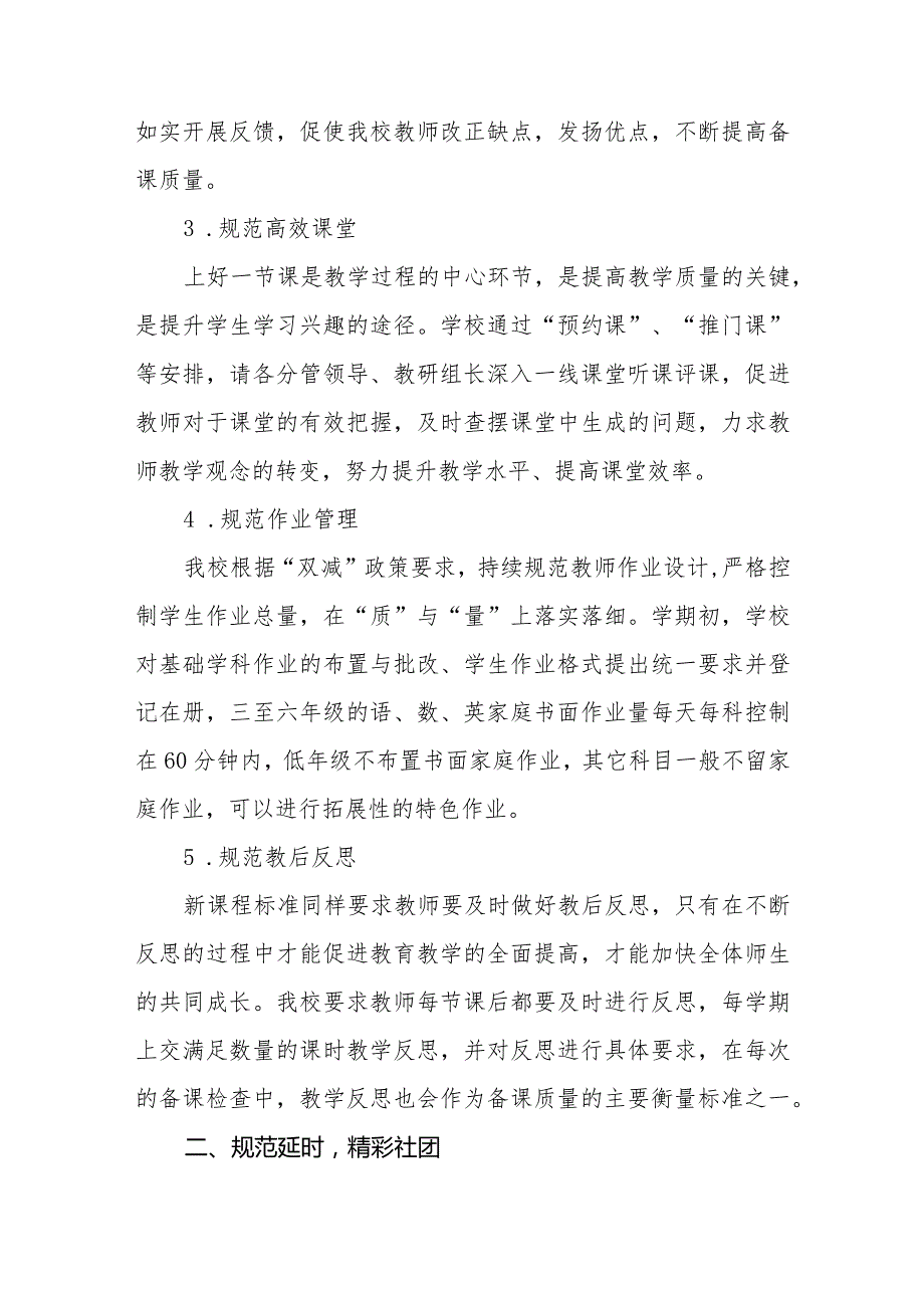 2023-2024年第一学期小学教导处工作总结（立足课堂主阵地深耕教研结硕果）.docx_第2页