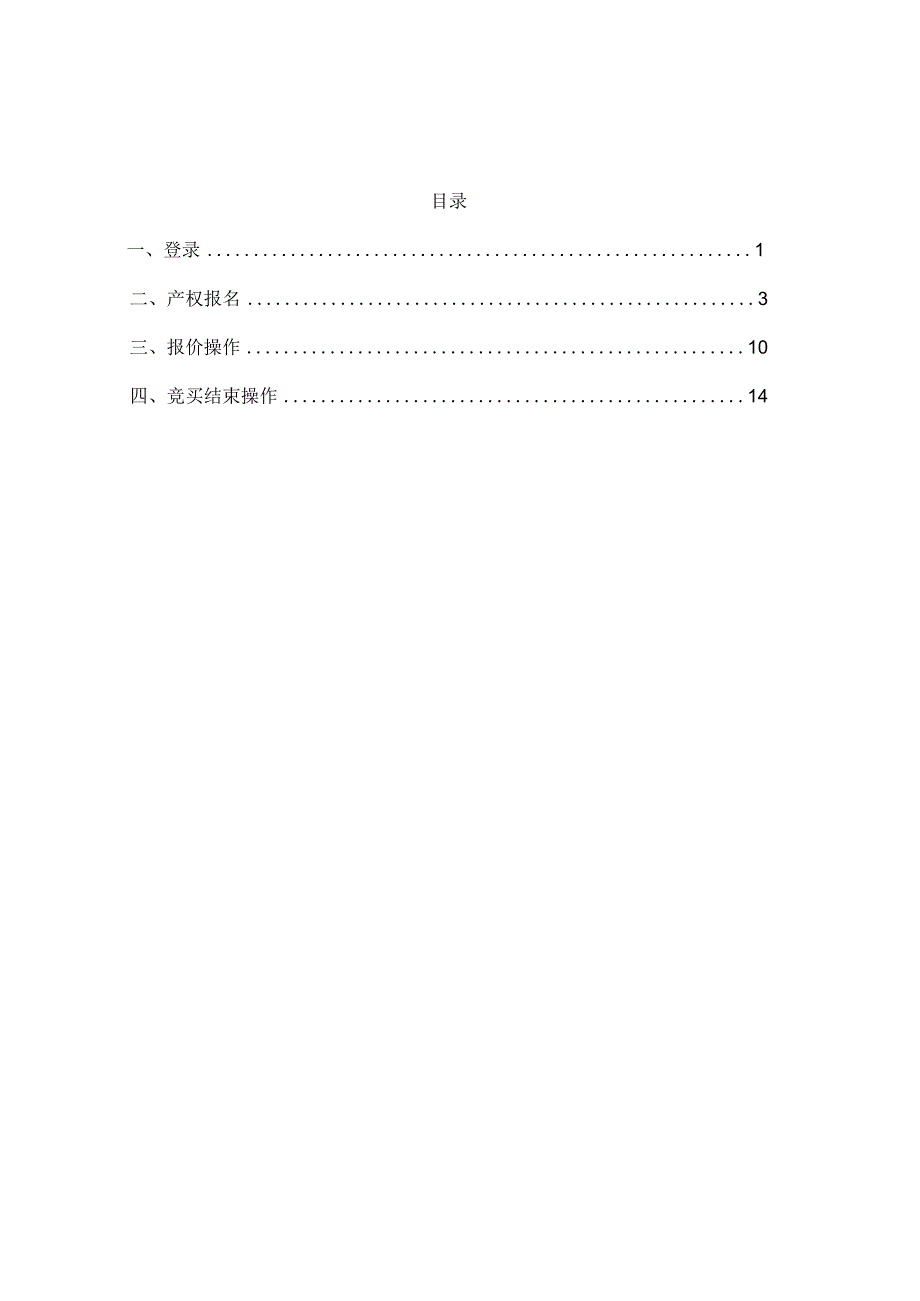 陕西省产权交易系统挂牌流程中心端操作手册.docx_第2页