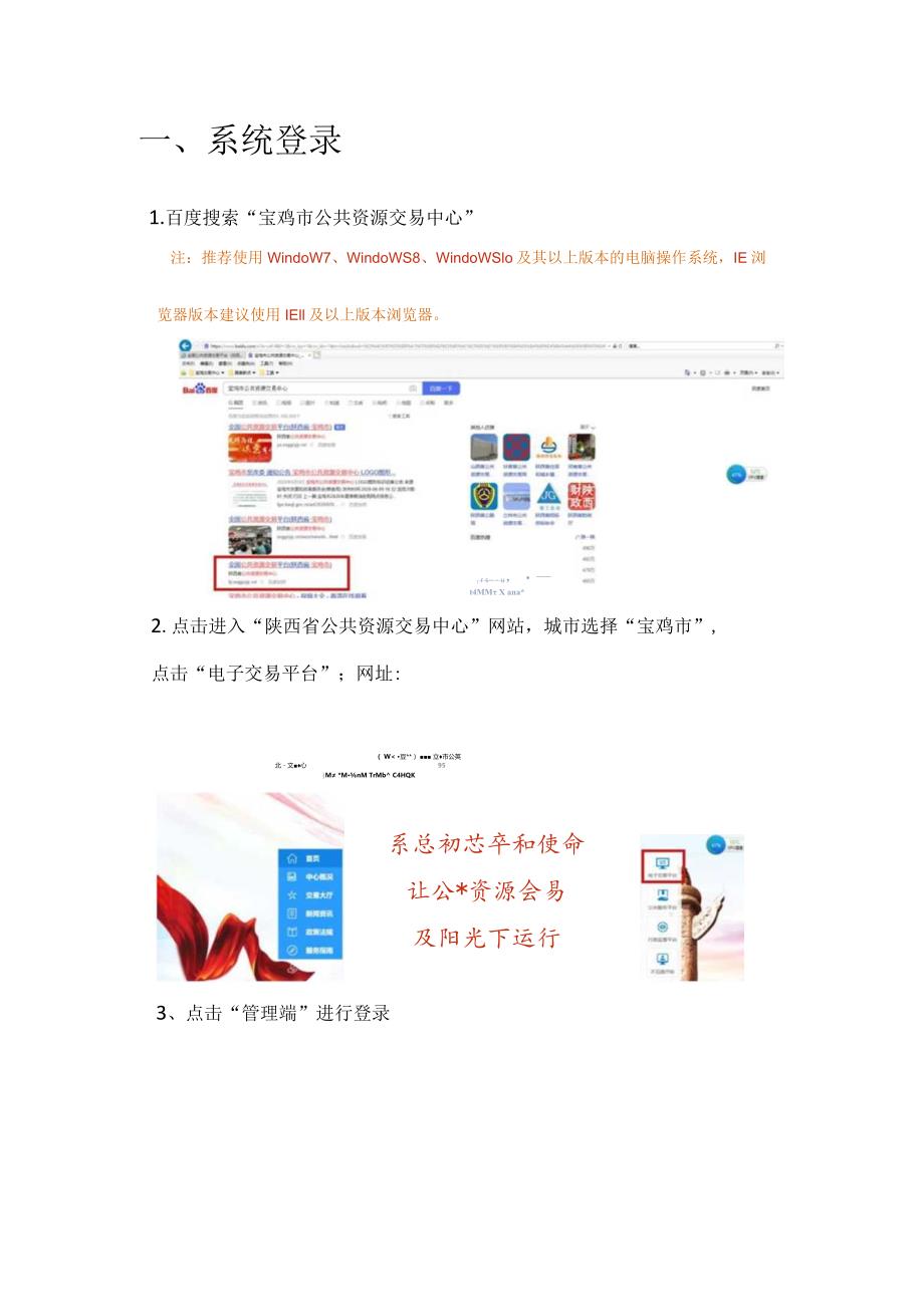 陕西省产权交易系统挂牌流程中心端操作手册.docx_第3页