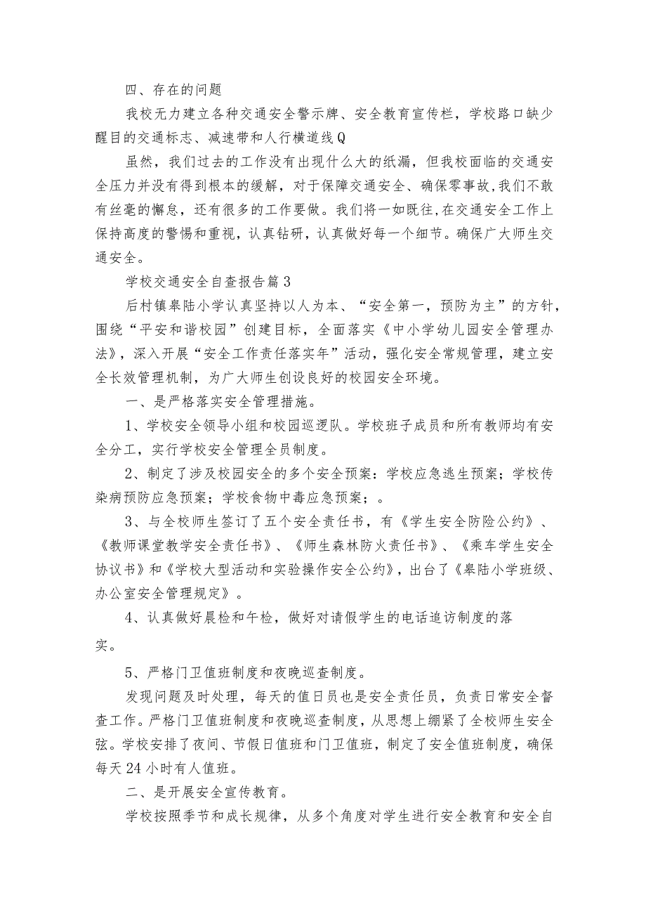 学校交通安全自查报告（通用32篇）.docx_第3页