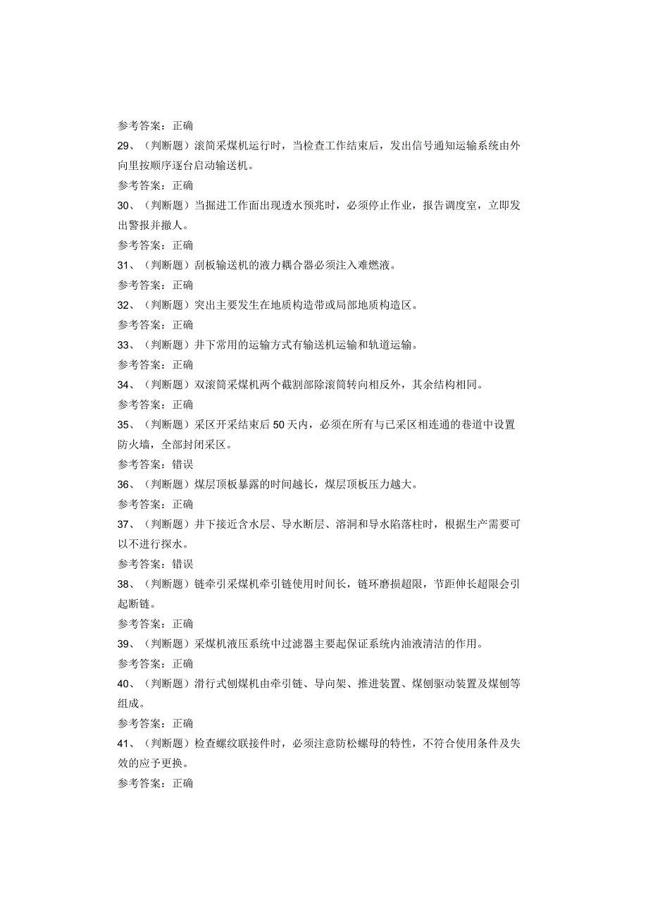 煤矿类从业人员采煤机司机考试题库试卷.docx_第3页