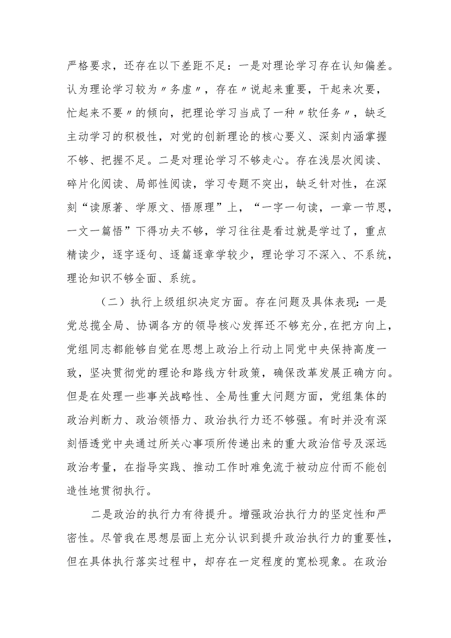 某县委办公室机关党支部普通党员2023年度专题组织生活会个人对照检查材料.docx_第2页