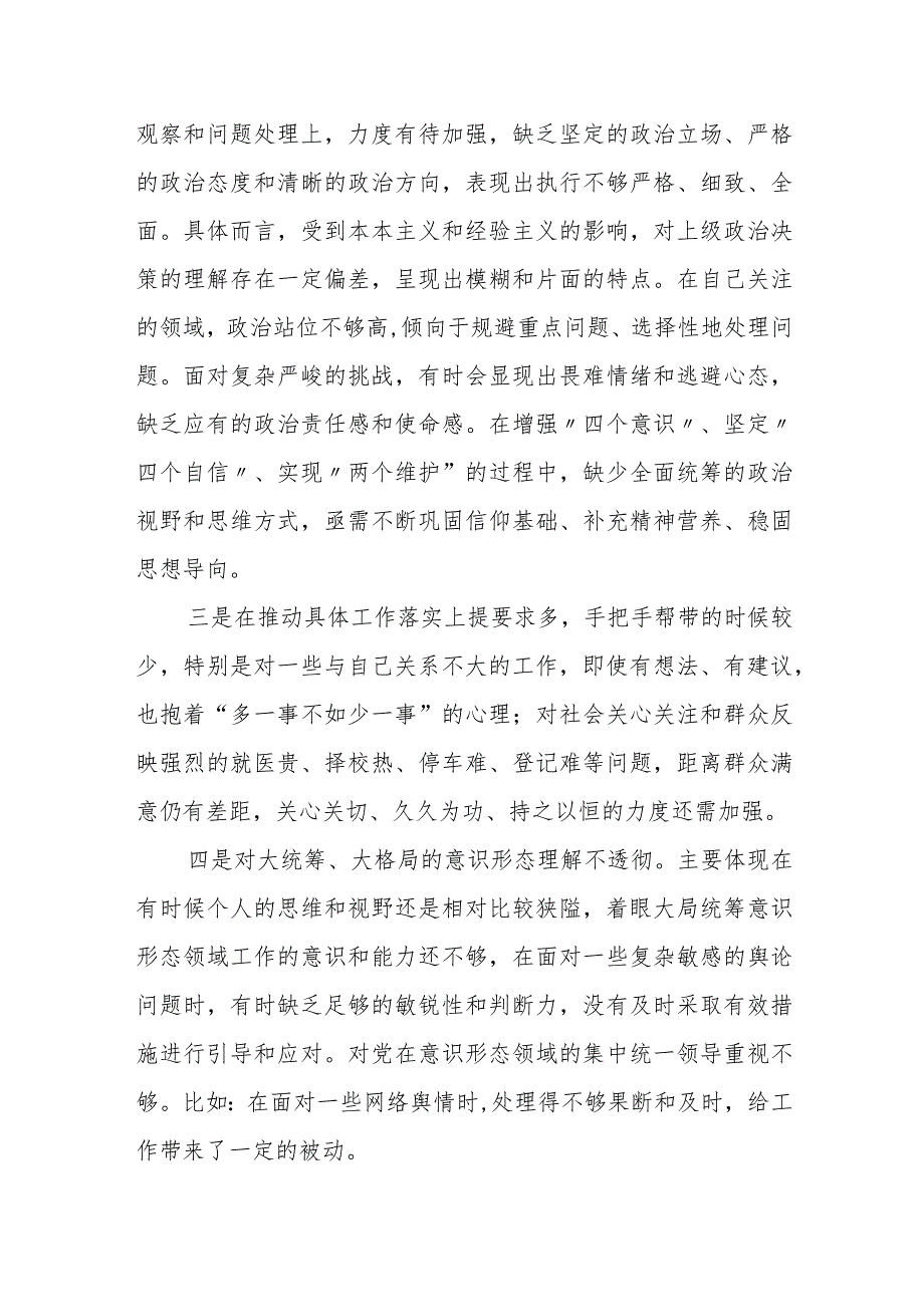 某县委办公室机关党支部普通党员2023年度专题组织生活会个人对照检查材料.docx_第3页