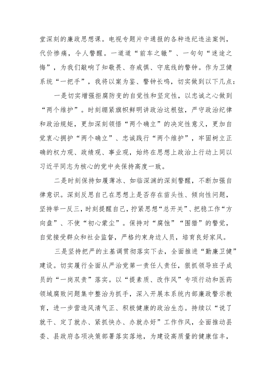 电视专题片《一体推进“三不腐”》学习体会交流发言十篇.docx_第2页