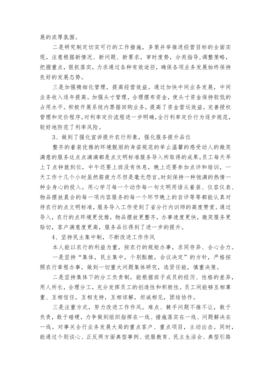 述廉2022-2023年度述职报告工作总结2023十篇.docx_第2页