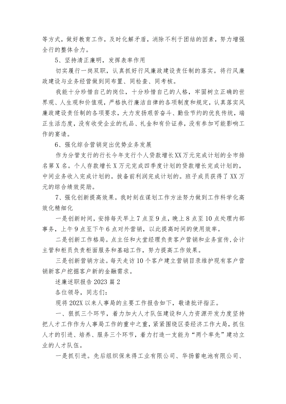 述廉2022-2023年度述职报告工作总结2023十篇.docx_第3页