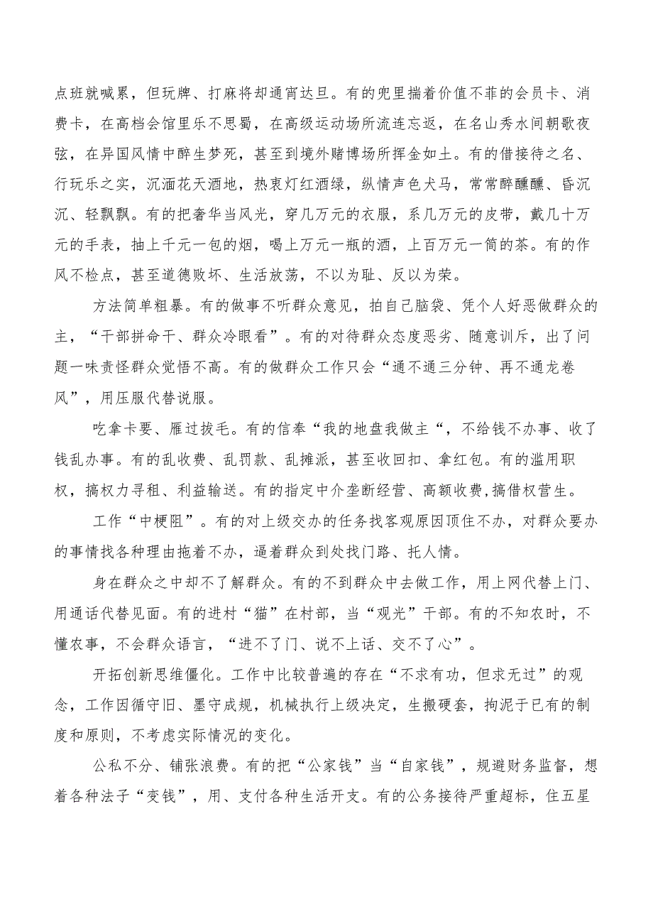 开展组织生活会对照检查剖析个人检视、相互批评意见（二百条）汇总.docx_第2页