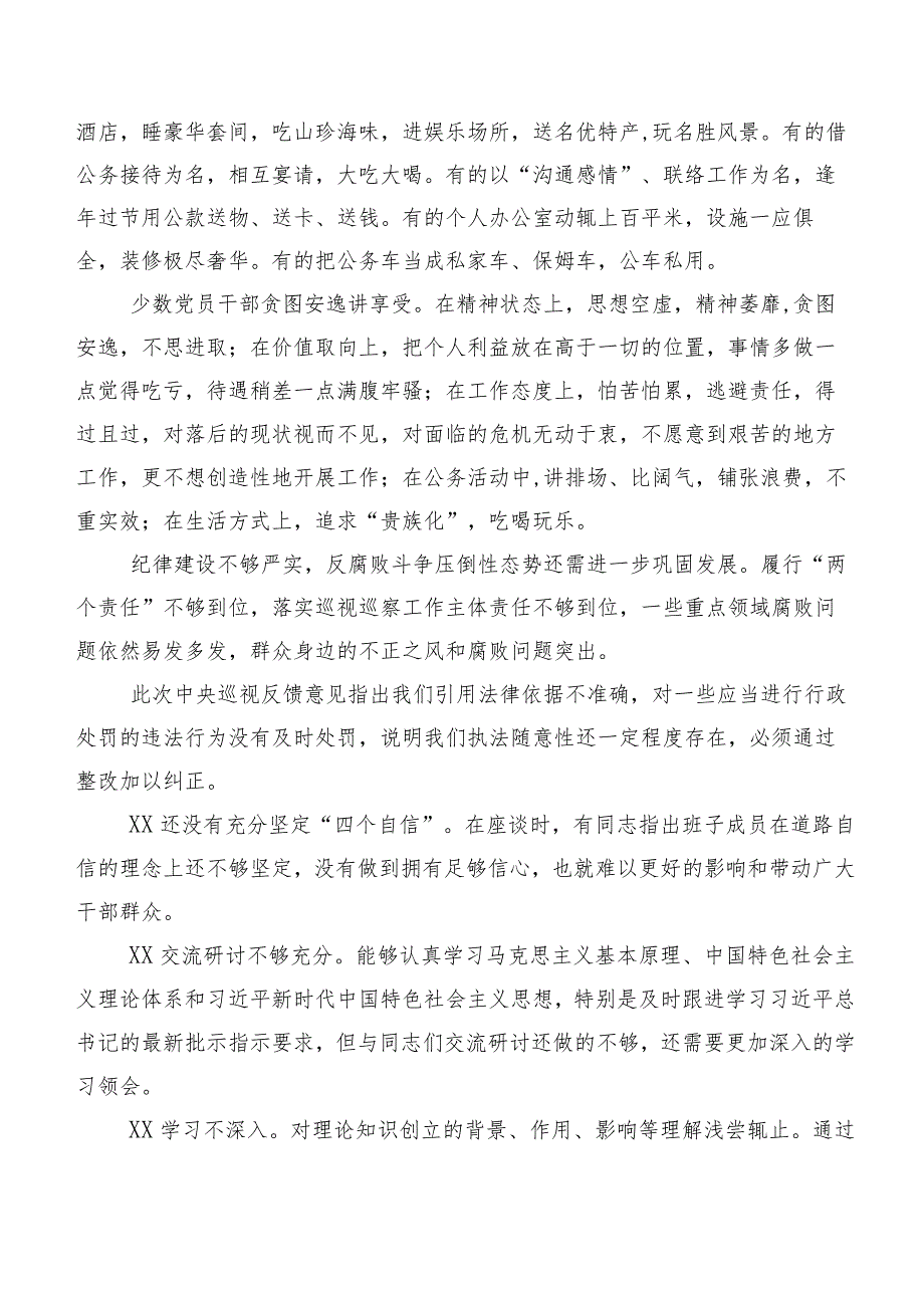 开展组织生活会对照检查剖析个人检视、相互批评意见（二百条）汇总.docx_第3页