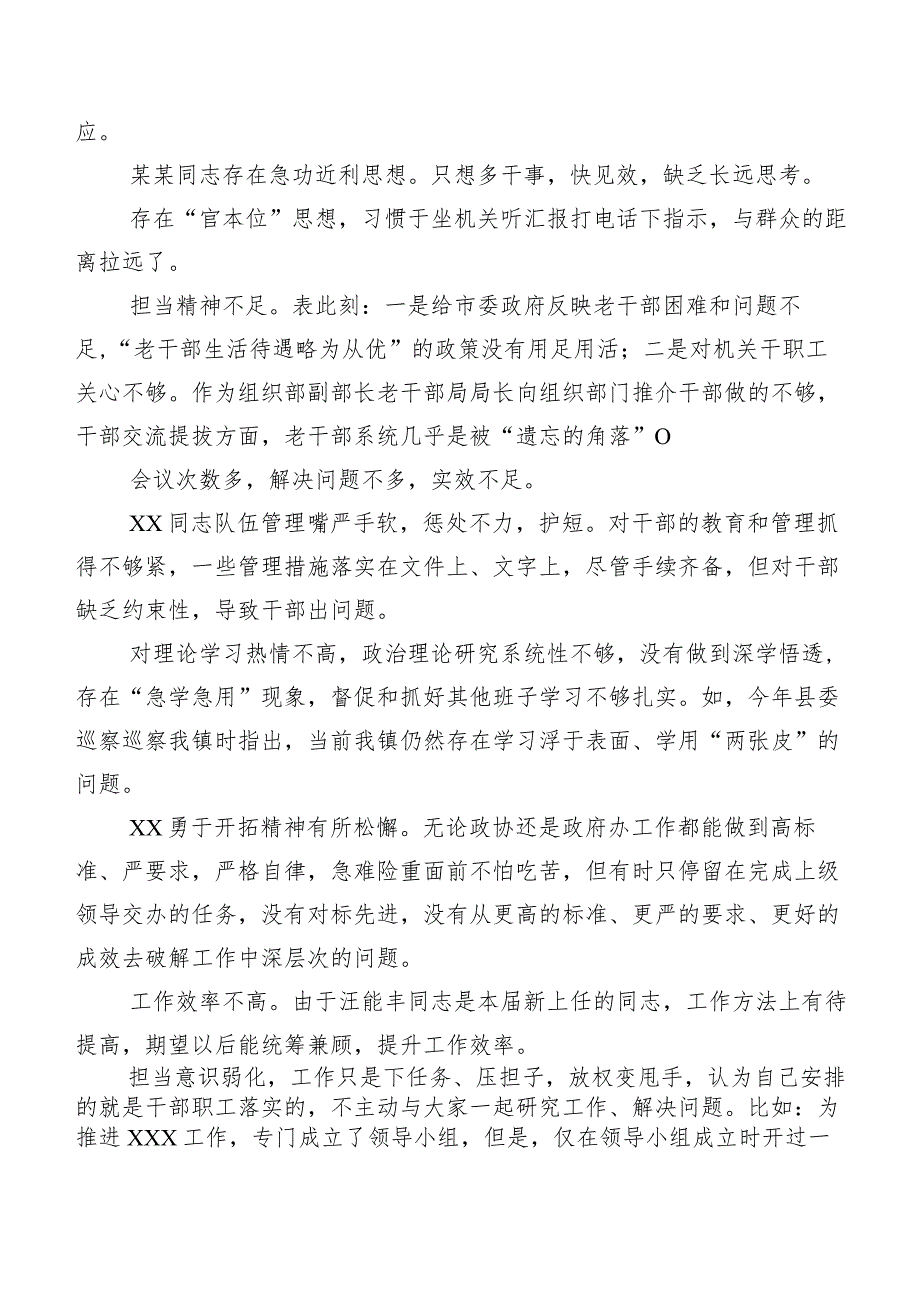 专题生活会开展对照检查剖析、互相批评意见二百条汇总.docx_第2页